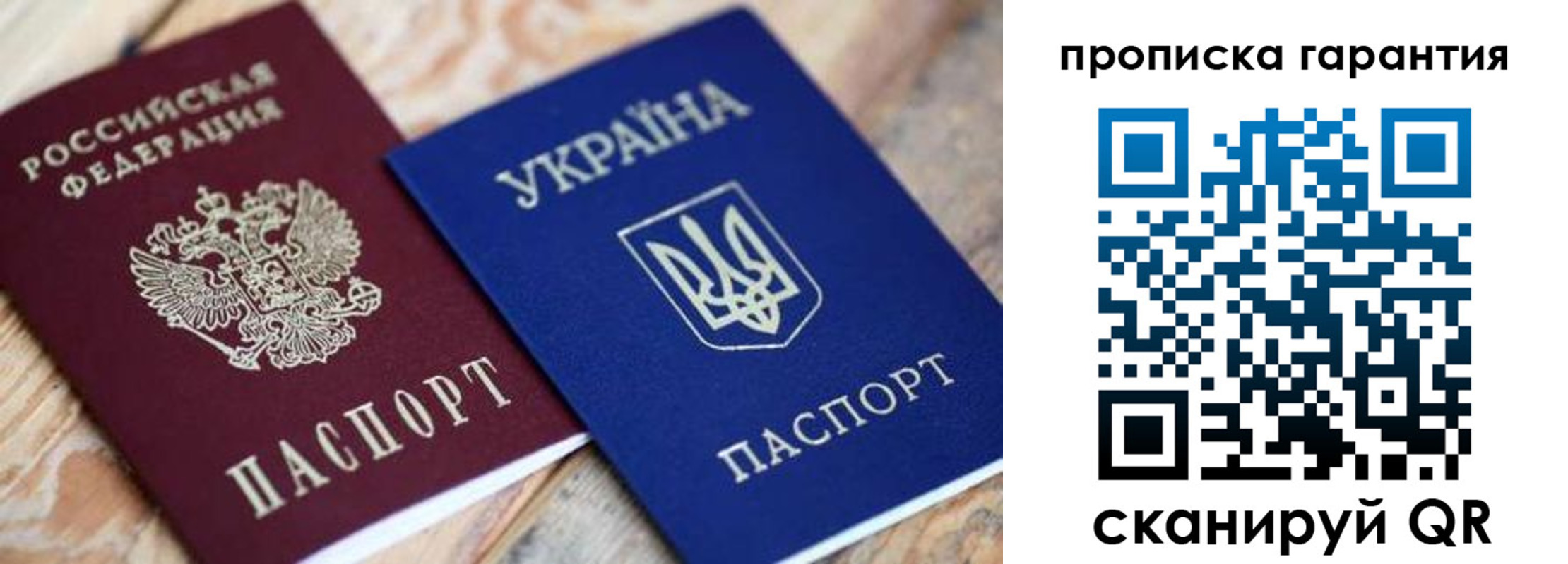 временная регистрация надежно в Чите