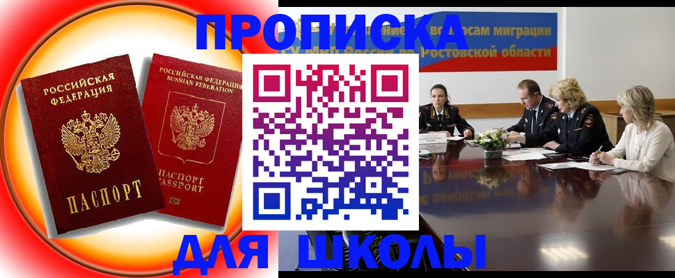 временная регистрация надежно в Чите