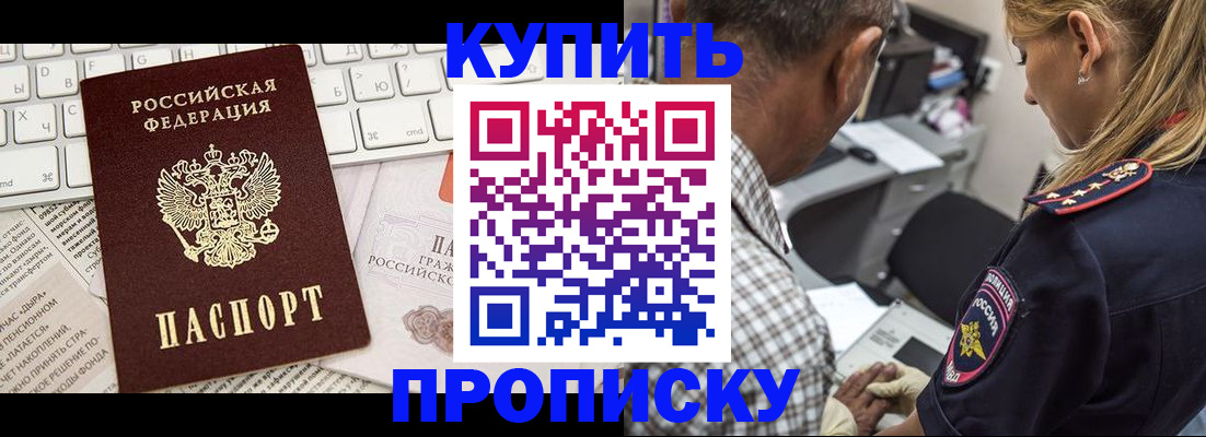 временная регистрация недорого в Чите