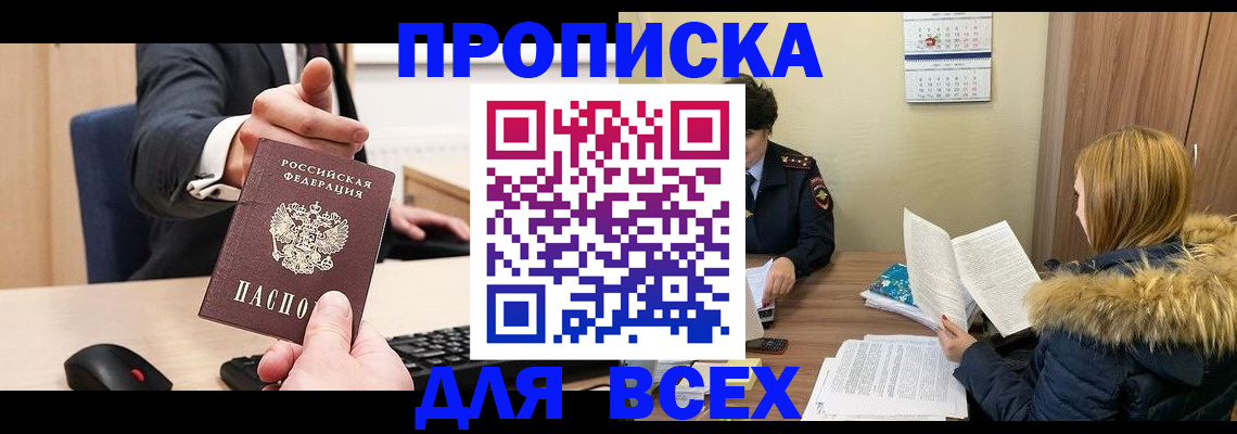 временная регистрация поиск в Чите