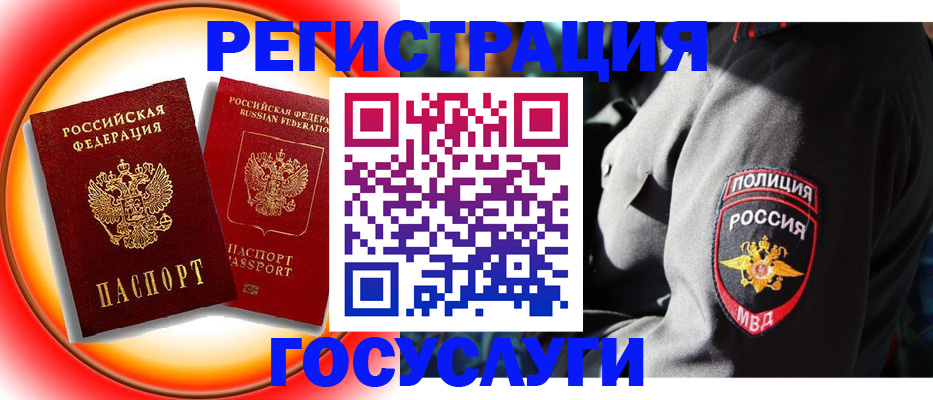 временная регистрация купить в Чите