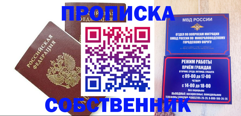 прописка для кредита в Чите