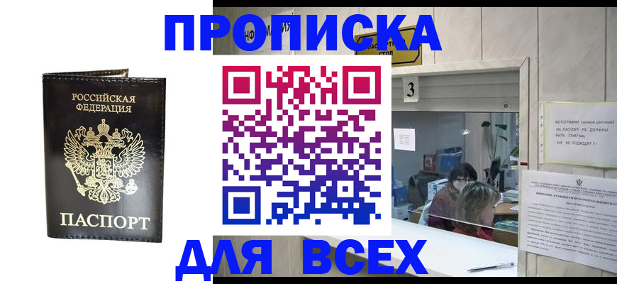 прописка иностранных граждан в Чите