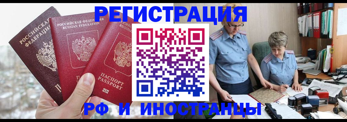 временная регистрация гарантия в Чите