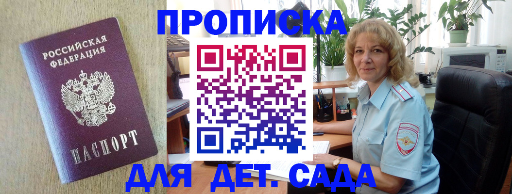 временная регистрация купить в Чите