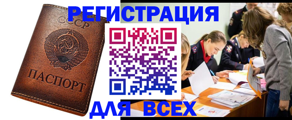 временная регистрация недорого в Чите