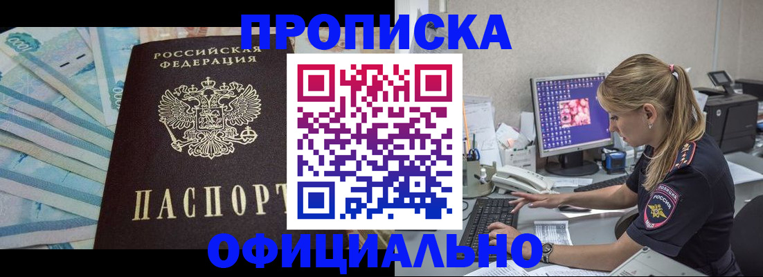 прописка ребенка в Чите